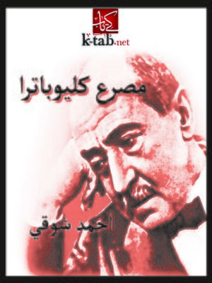 cover image of مصرع كليوباترا